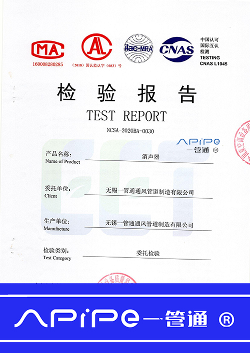 中國認可國際互認檢測——消聲器